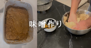 誕生日に味噌作り